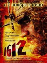 Превью постера #2594 к фильму "1612"  (2007)