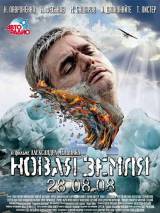 Превью постера #312 к фильму "Новая земля" (2008)