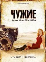 Превью постера #2610 к фильму "Чужие" (2008)