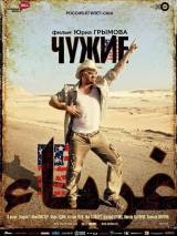 Превью постера #2611 к фильму "Чужие" (2008)