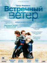 Превью постера #26570 к фильму "Встречный ветер" (2011)