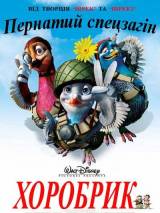 Превью постера #26575 к мультфильму "Вэлиант: Пернатый спецназ"  (2005)