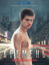 Превью постера #26693 к фильму "Кремень"  (2007)