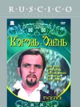Превью постера #26686 к фильму "Король-олень" (1969)