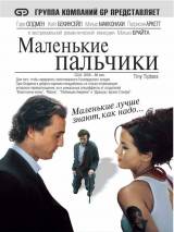 Превью постера #26728 к фильму "Маленькие пальчики" (2003)