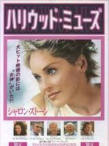 Превью постера #26759 к фильму "Муза" (1999)