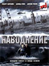 Превью постера #26768 к фильму "Наводнение" (2007)