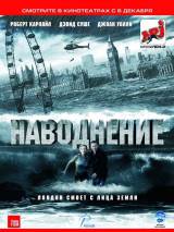 Превью постера #26769 к фильму "Наводнение" (2007)