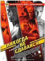 Превью постера #26784 к фильму "Никогда не сдавайся"  (2008)