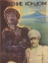 Превью постера #26816 к фильму "Падение Кондора"  (1982)