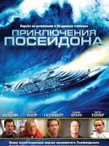 Превью постера #26866 к фильму "Приключения Посейдона"  (2005)