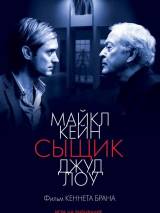 Превью постера #26949 к фильму "Сыщик"  (2007)