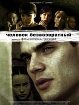 Превью постера #27003 к фильму "Человек безвозвратный"  (2006)