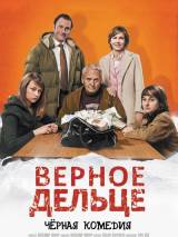 Превью постера #28541 к фильму "Верное дельце"  (2011)