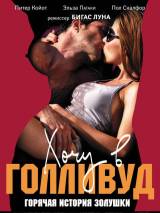 Превью постера #28795 к фильму "Хочу в Голливуд" (2010)