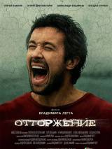 Превью постера #2729 к фильму "Отторжение"  (2009)