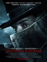 Превью постера #27712 к фильму "Президент Линкольн: Охотник на вампиров" (2012)