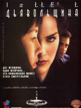 Превью постера #27918 к фильму "Дьявольщина"  (1996)