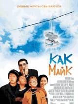 Превью постера #27958 к фильму "Как Майк" (2002)