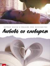 Превью постера #27995 к фильму "Любовь со словарем" (2007)