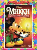 Превью постера #28001 к мультфильму "Микки: Однажды под Рождество"  (1999)