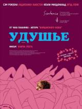 Превью постера #28155 к фильму "Удушье"  (2008)