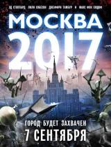 Москва 2017