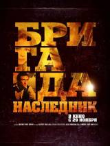 Превью постера #28449 к фильму "Бригада: Наследник"  (2012)