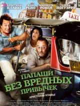 Превью постера #28514 к фильму "Папаши без вредных привычек" (2011)