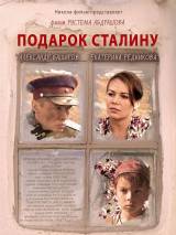 Превью постера #2801 к фильму "Подарок Сталину"  (2008)