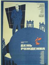 Превью постера #29396 к фильму "День рождения" (1982)