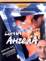 Превью постера #29402 к фильму "Дни Ангела"  (2003)