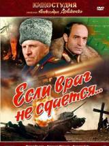 Превью постера #29413 к фильму "Если враг не сдается..."  (1982)