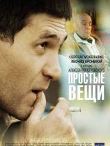 Простые вещи (2007) отзывы. Рецензии. Новости кино. Актеры фильма Простые вещи. Отзывы о фильме Простые вещи