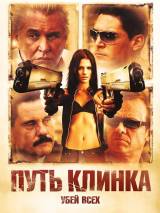 Превью постера #29531 к фильму "Путь клинка" (2008)