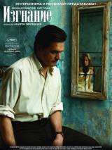 Превью постера #2822 к фильму "Изгнание"  (2007)