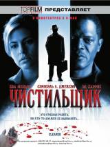 Превью постера #29616 к фильму "Чистильщик"  (2007)