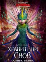 Превью постера #29874 к мультфильму "Хранители снов"  (2012)