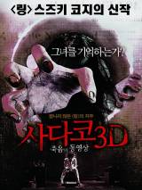 Превью постера #29894 к фильму "Проклятье 3D" (2012)