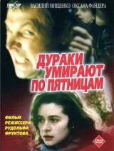 Превью постера #30050 к фильму "Дураки умирают по пятницам"  (1990)