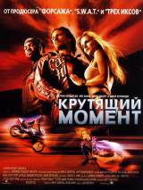 Превью постера #30087 к фильму "Крутящий момент"  (2004)