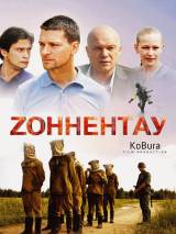 Превью постера #30237 к сериалу "Зоннентау"  (2012)