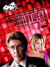 Превью постера #30922 к фильму "Тринадцать друзей Оушена" (2007)
