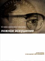 Превью постера #2907 к фильму "Ложное искушение"  (2006)