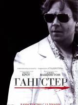 Превью постера #2949 к фильму "Гангстер" (2007)