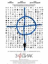 Превью постера #2954 к фильму "Зодиак"  (2007)