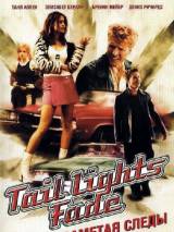 Заметая следы / Tail Lights Fade (1999) отзывы. Рецензии. Новости кино. Актеры фильма Заметая следы. Отзывы о фильме Заметая следы