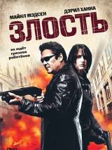 Превью постера #31634 к фильму "Злость" (2008)