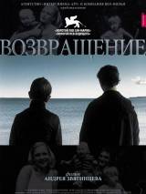 Превью постера #2972 к фильму "Возвращение" (2003)