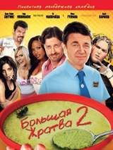 Превью постера #32888 к фильму "Большая жратва 2" (2009)